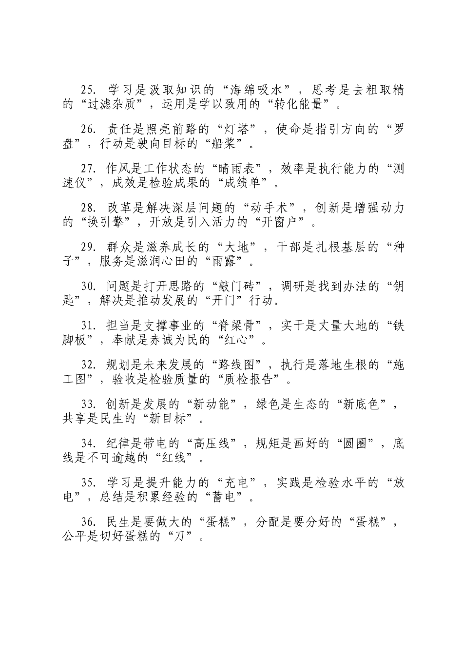 精彩比喻类排比句 40例_第3页