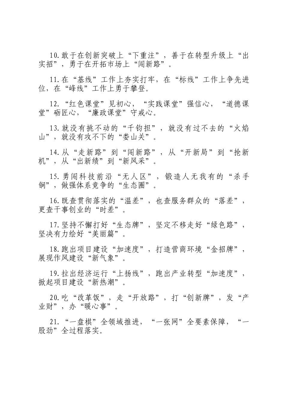 精彩比喻类排比句（2025年9月14日）_第2页