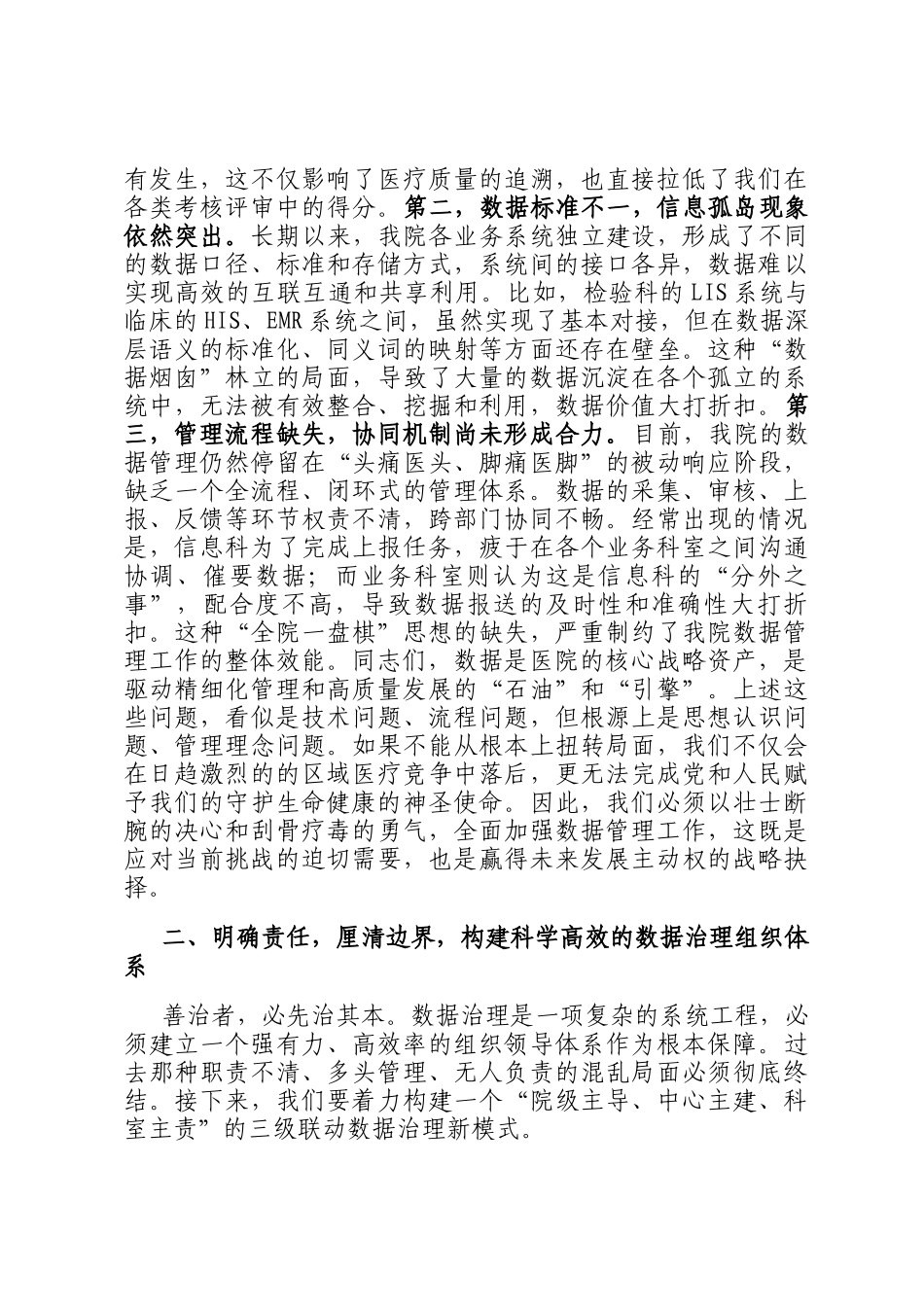 在医院2025年数据管理工作会议上的讲话_第2页