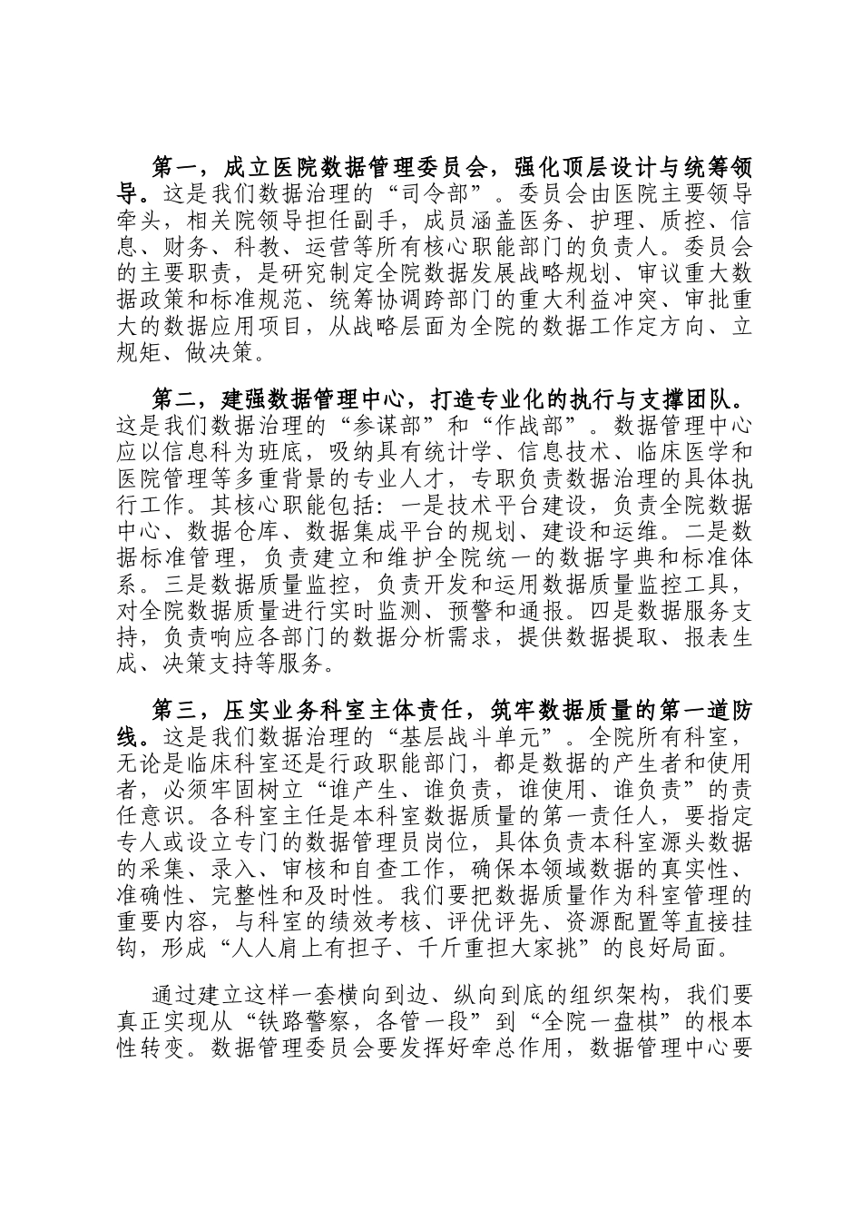 在医院2025年数据管理工作会议上的讲话_第3页