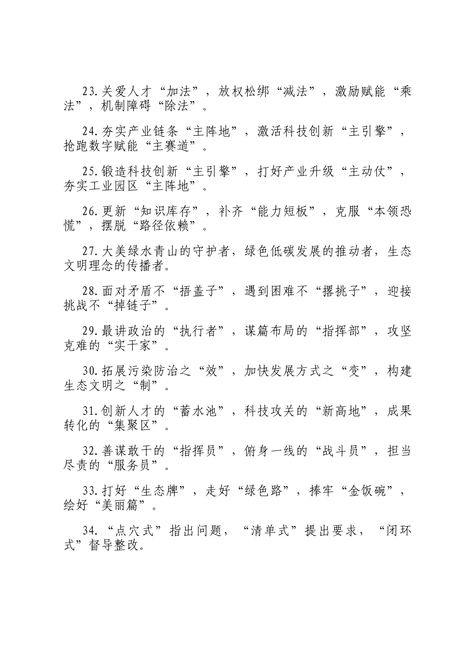 精彩比喻类排比句（2025年10月11日）_第3页