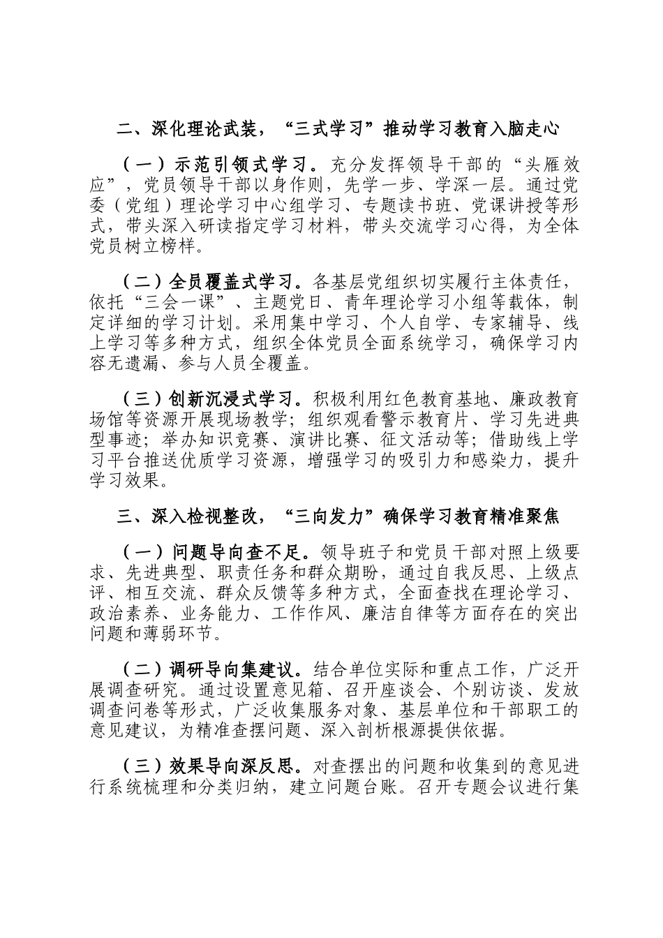 单位深入开展作风建设工作阶段性总结报告_第2页