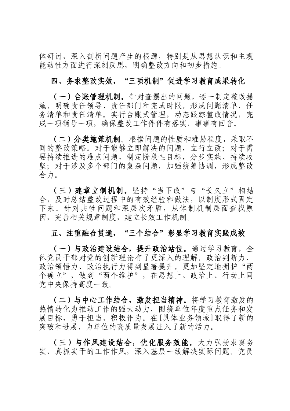 单位深入开展作风建设工作阶段性总结报告_第3页