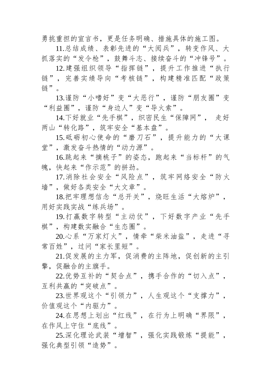 精彩比喻类排比句（20250916）_第2页