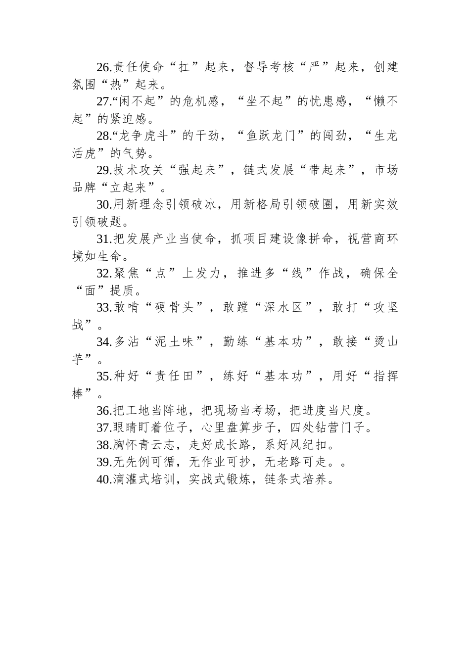 精彩比喻类排比句（20250916）_第3页