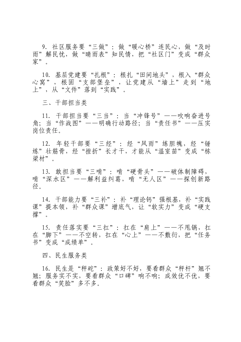 精彩比喻类排比句40例_第2页