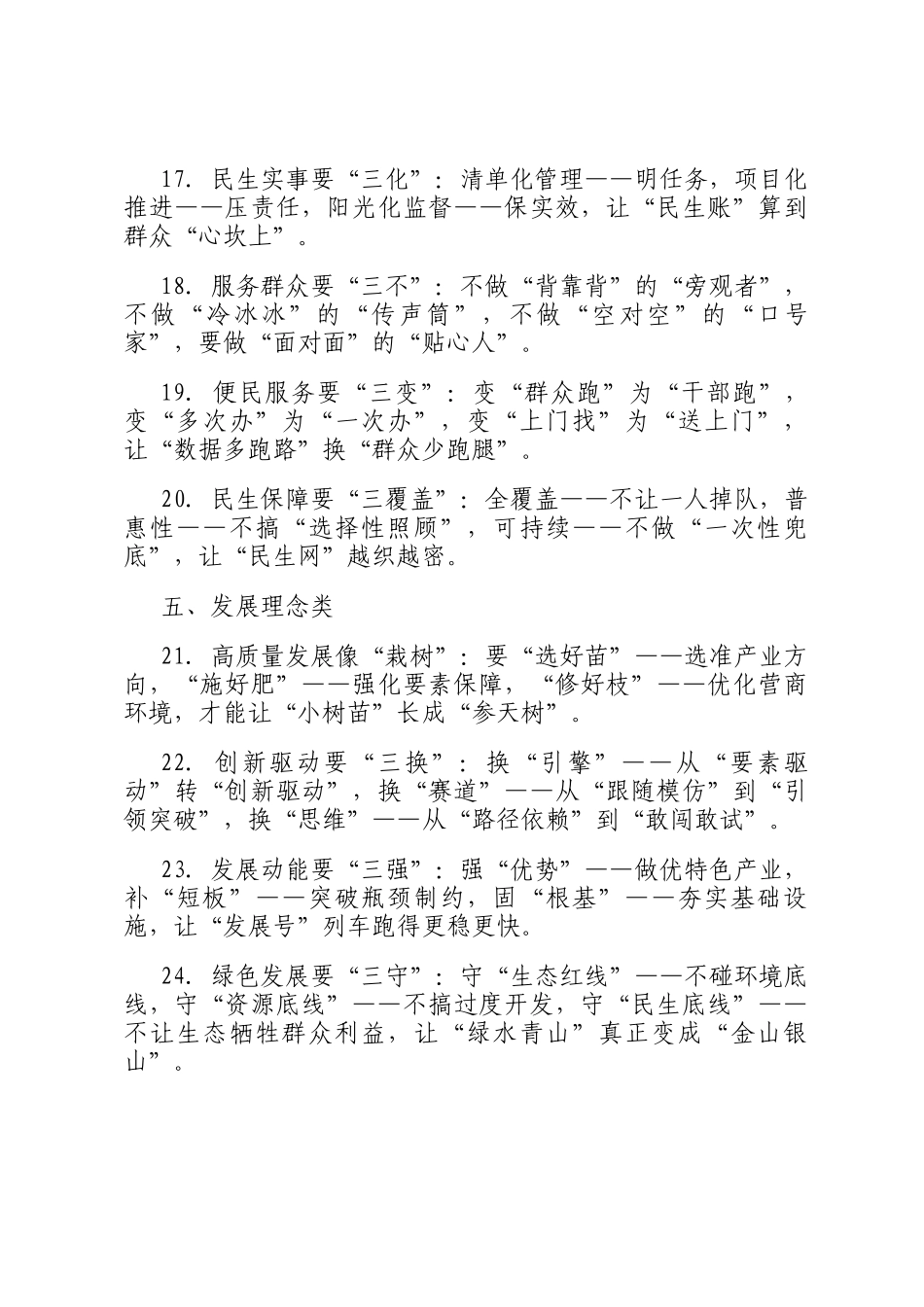 精彩比喻类排比句40例_第3页