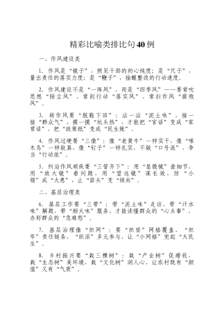 精彩比喻类排比句40例