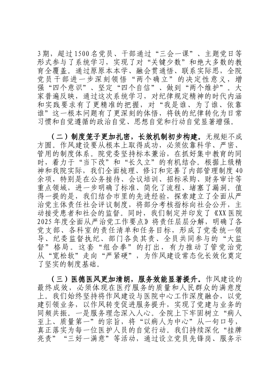 在医院深入推进作风建设总结会议上的讲话_第2页