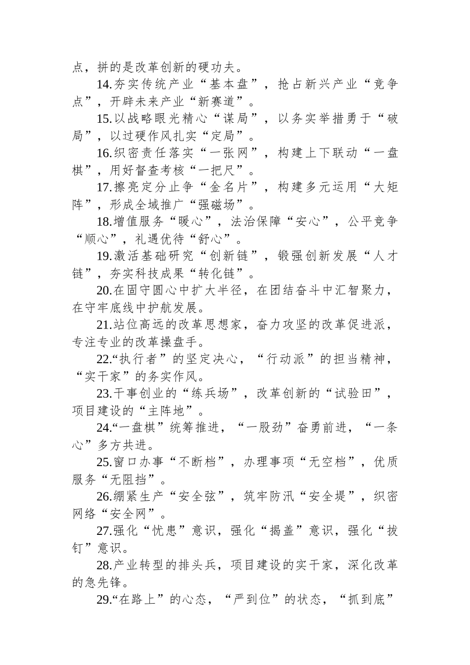 精彩比喻排比句（20250919）_第2页