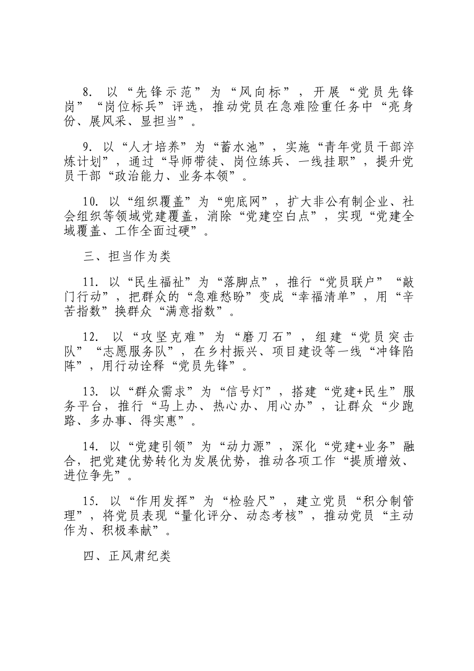 党建总结写作金句30例_第2页