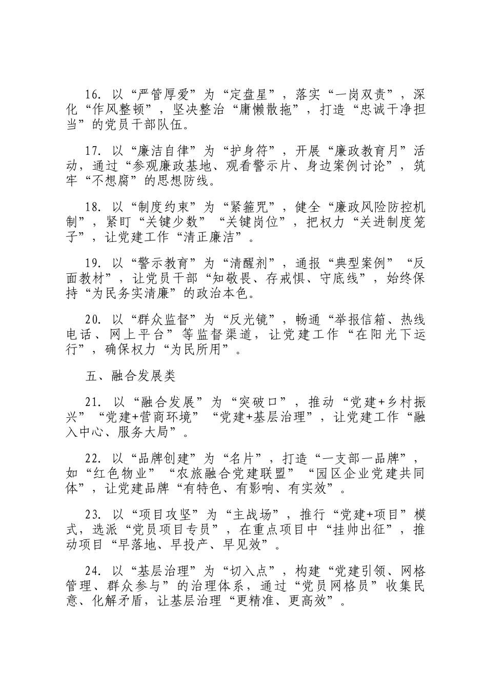 党建总结写作金句30例_第3页