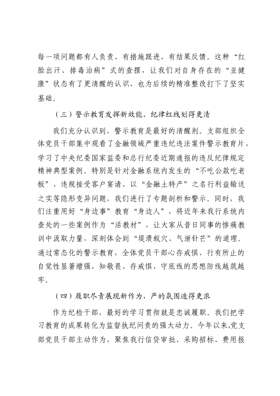 在银行纪委办公室党支部作风建设总结会上的讲话_第3页