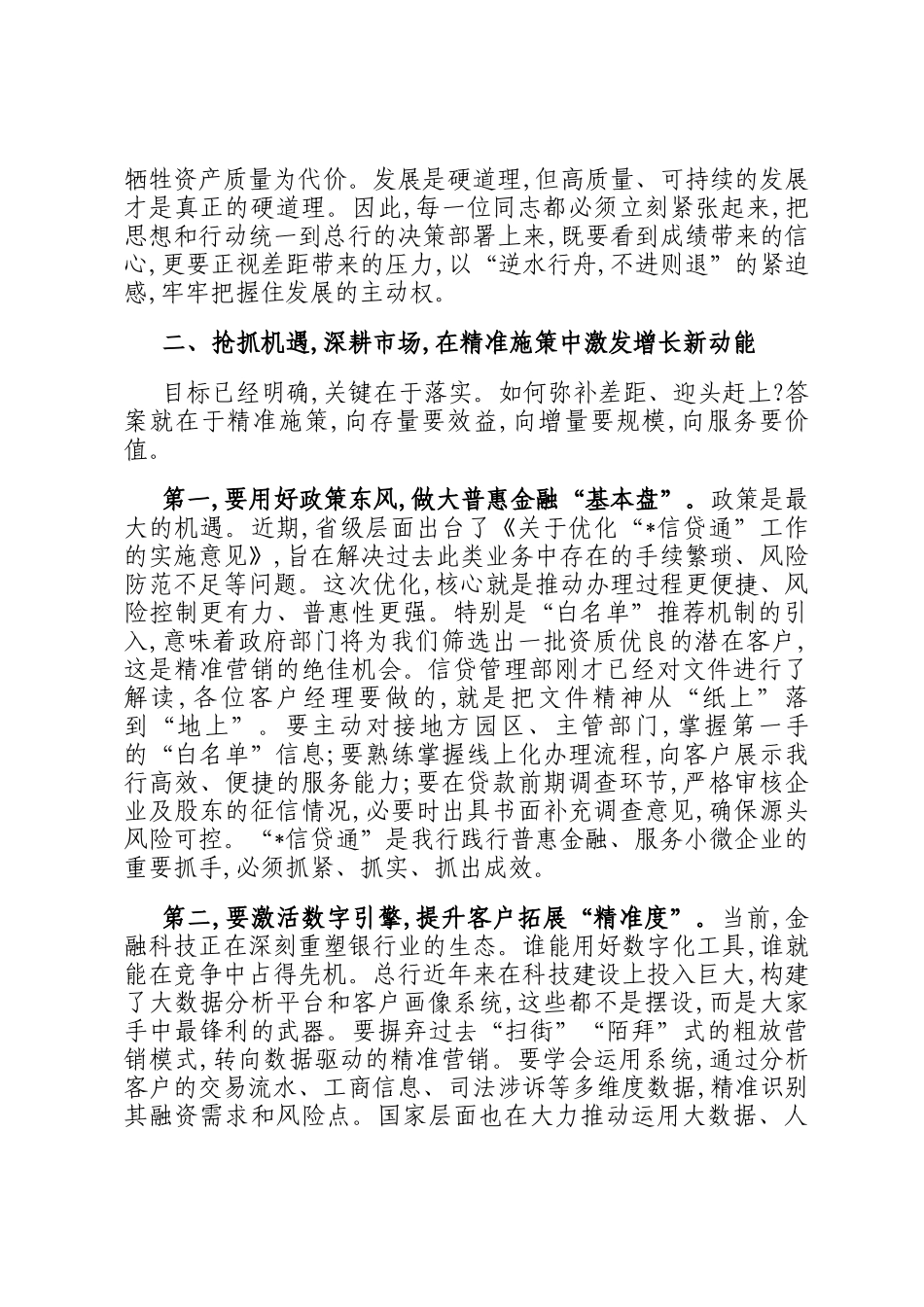 在银行客户经理工作例会上的讲话_第2页