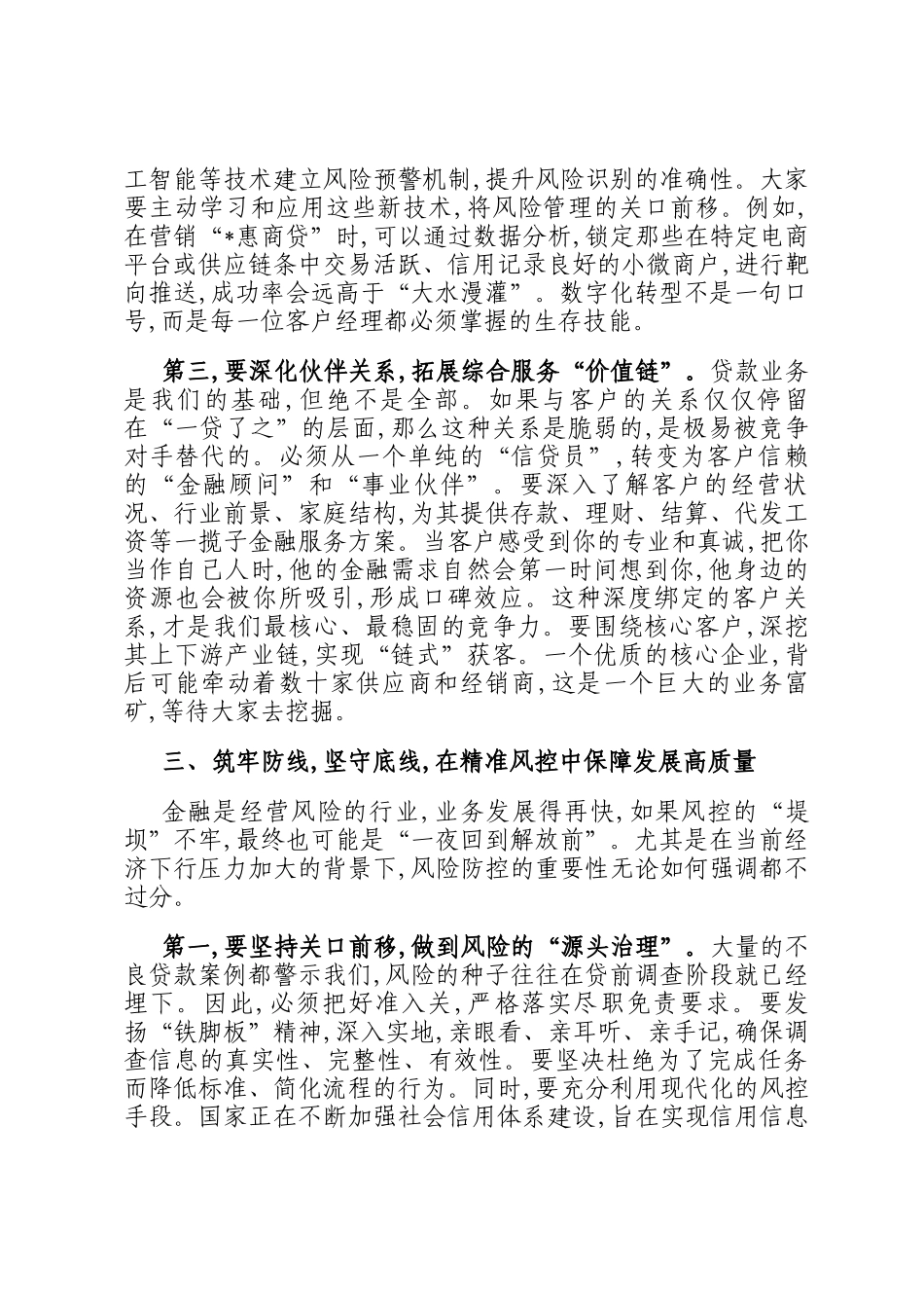 在银行客户经理工作例会上的讲话_第3页