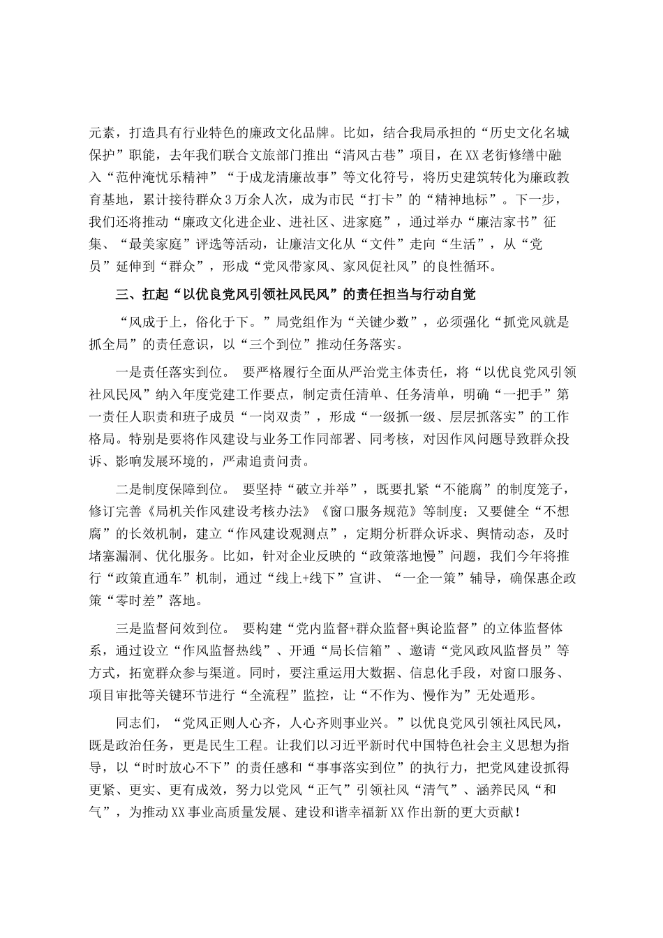 局党组理论学习中心组以优良党风引领社风民风专题研讨交流发言材料_第3页