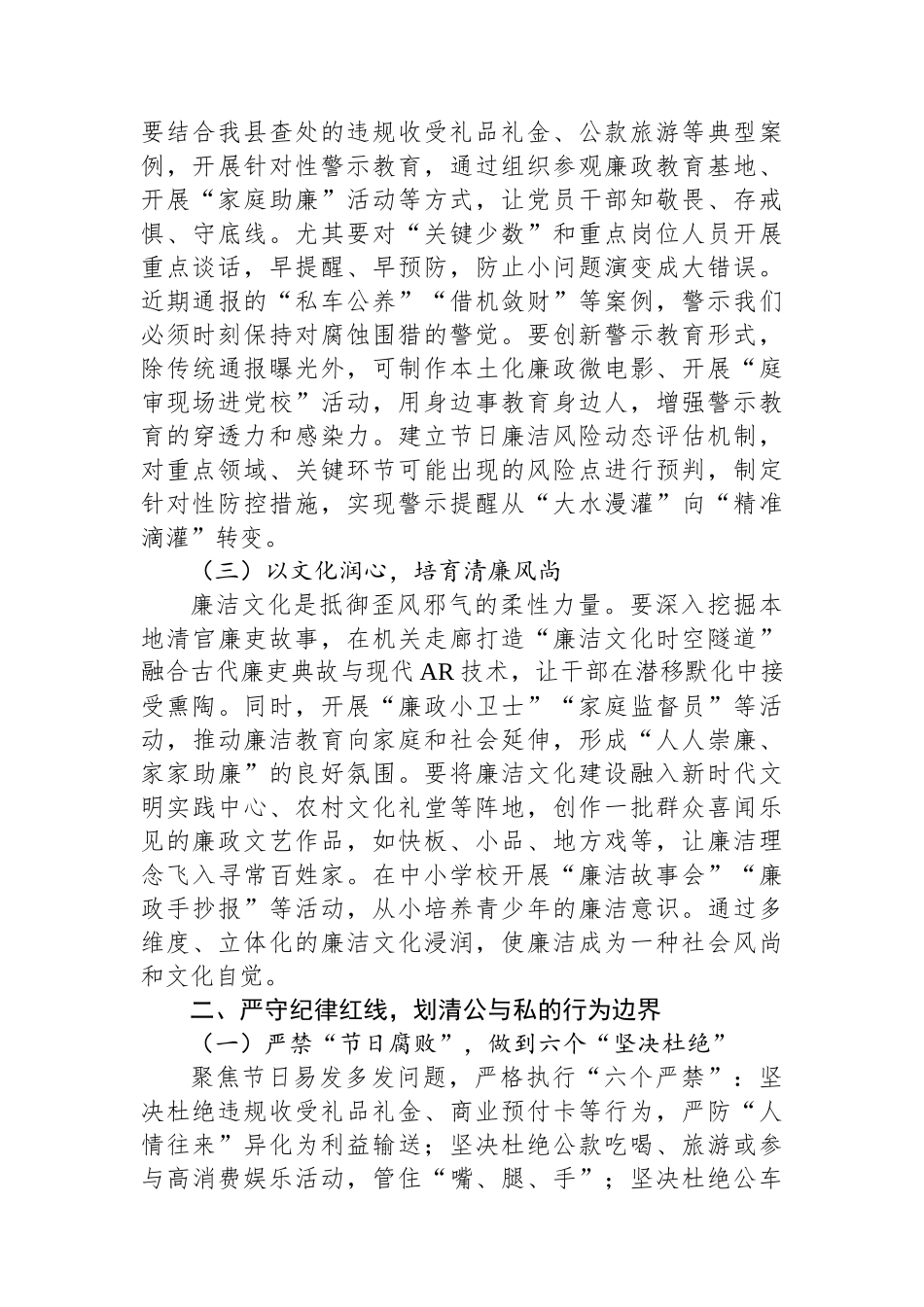 在中秋、国庆“双节”前集体廉政谈话会上的讲话_第2页