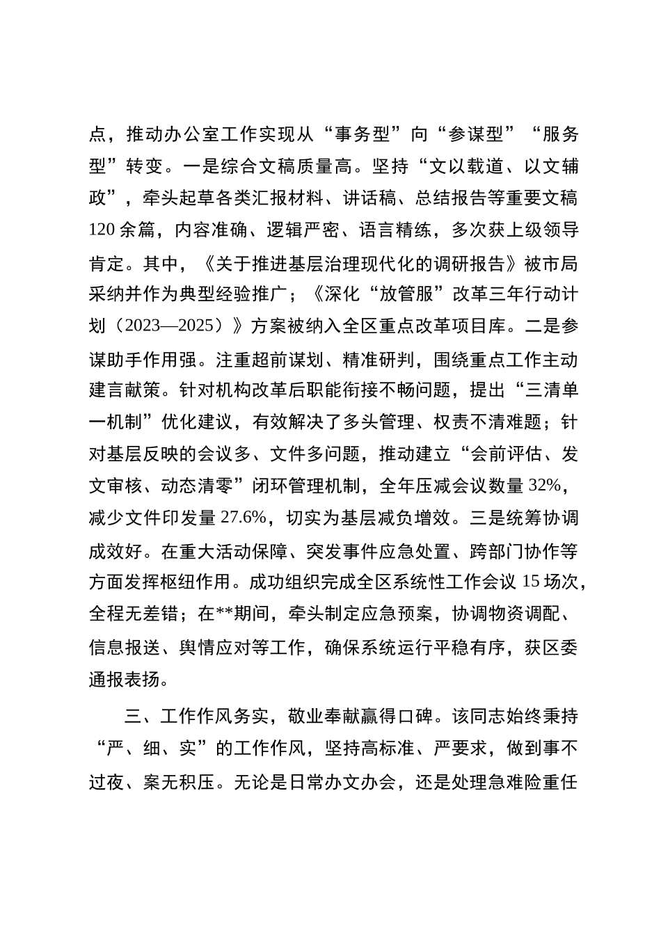 局机关关于拟提拔任用干部现实表现材料_第2页