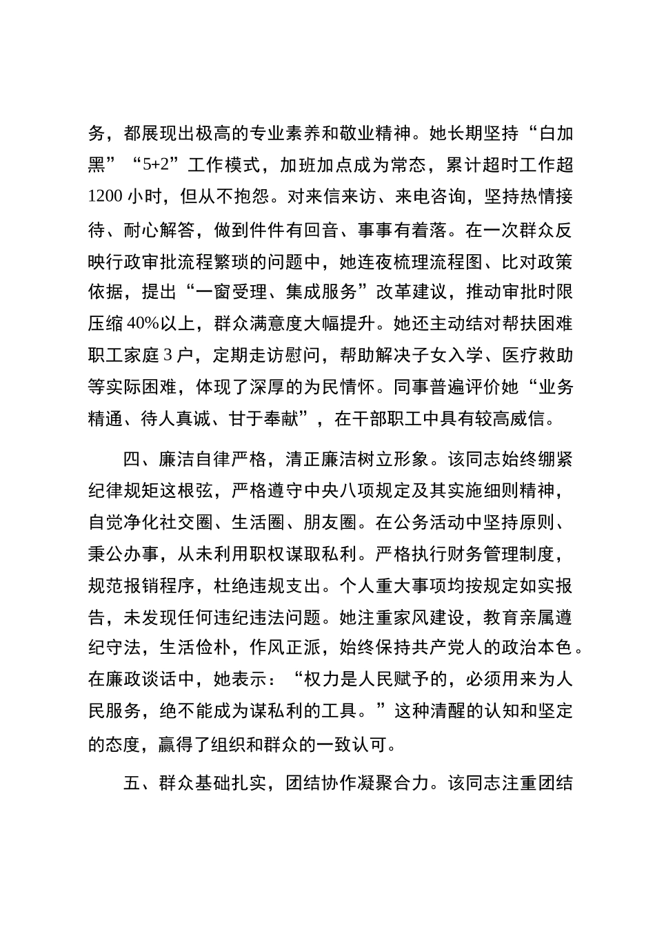 局机关关于拟提拔任用干部现实表现材料_第3页