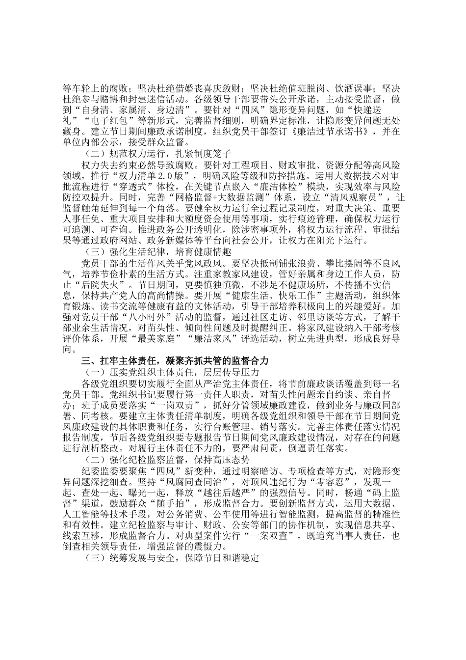 在中秋、国庆双节前集体廉政谈话会上的讲话_第2页
