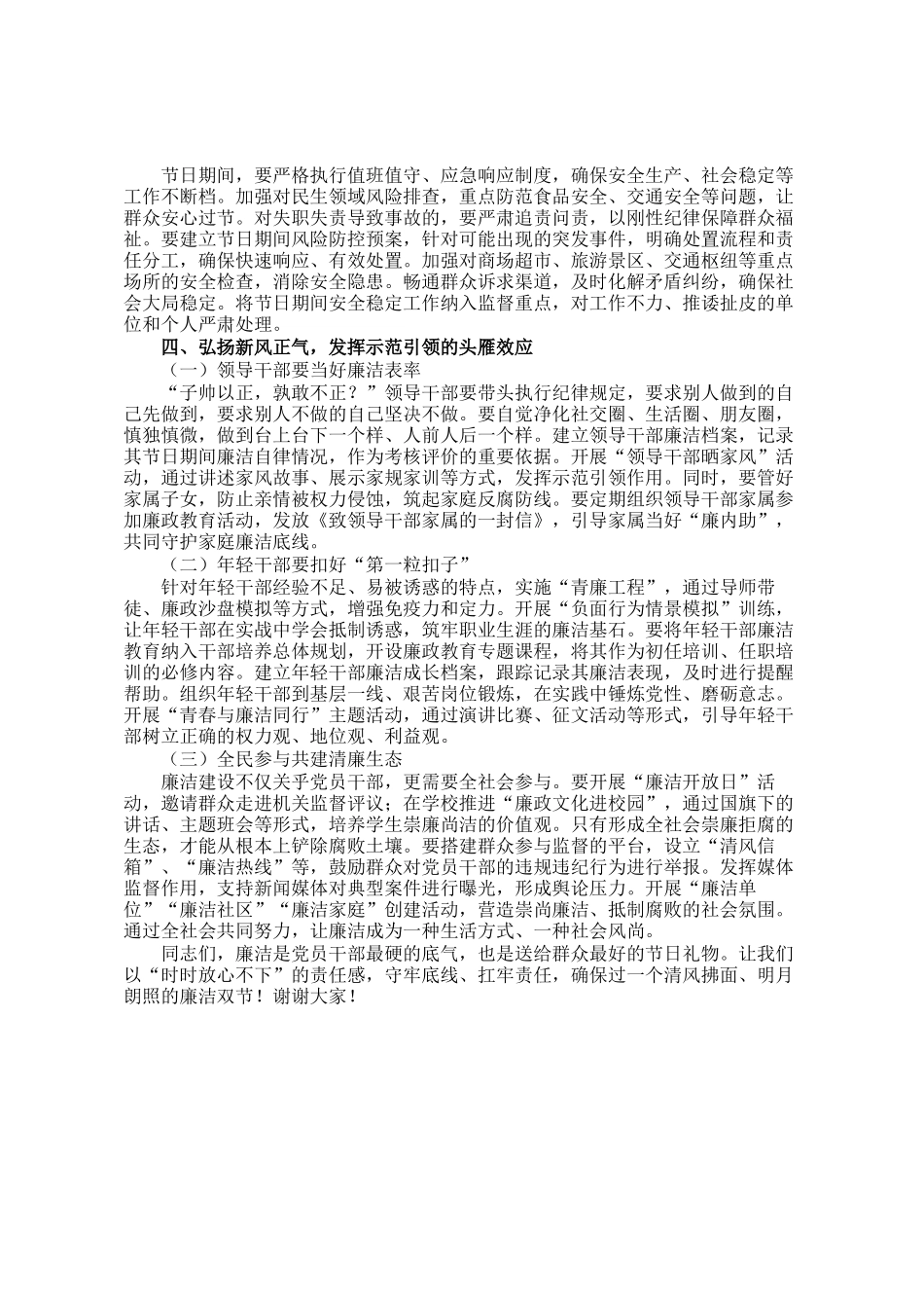 在中秋、国庆双节前集体廉政谈话会上的讲话_第3页
