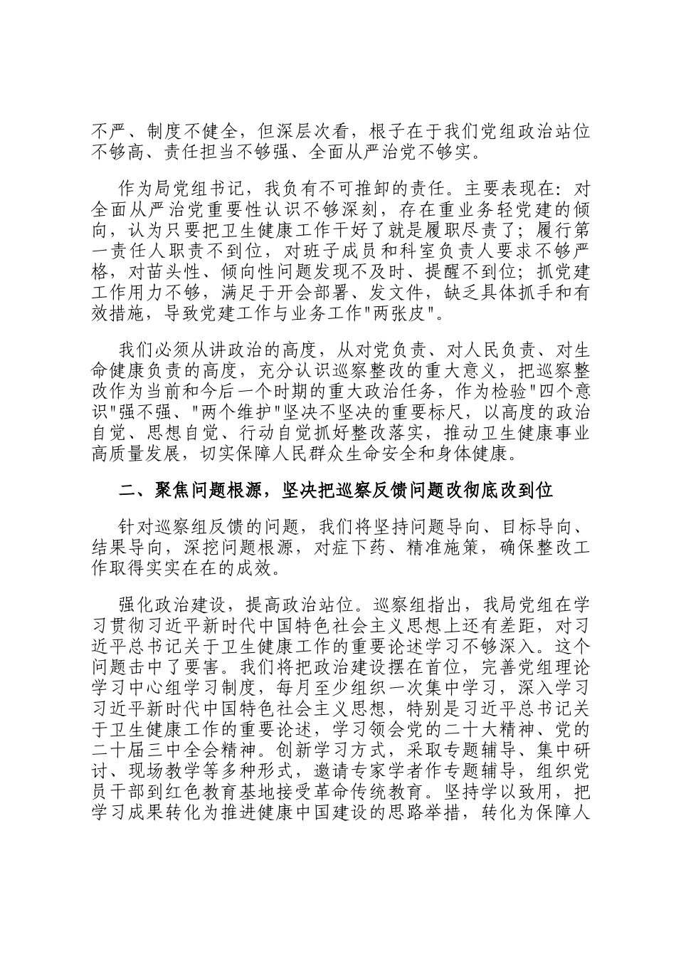 局领导在2025年县委巡察组巡察局党组情况反馈会上的表态发言_第2页