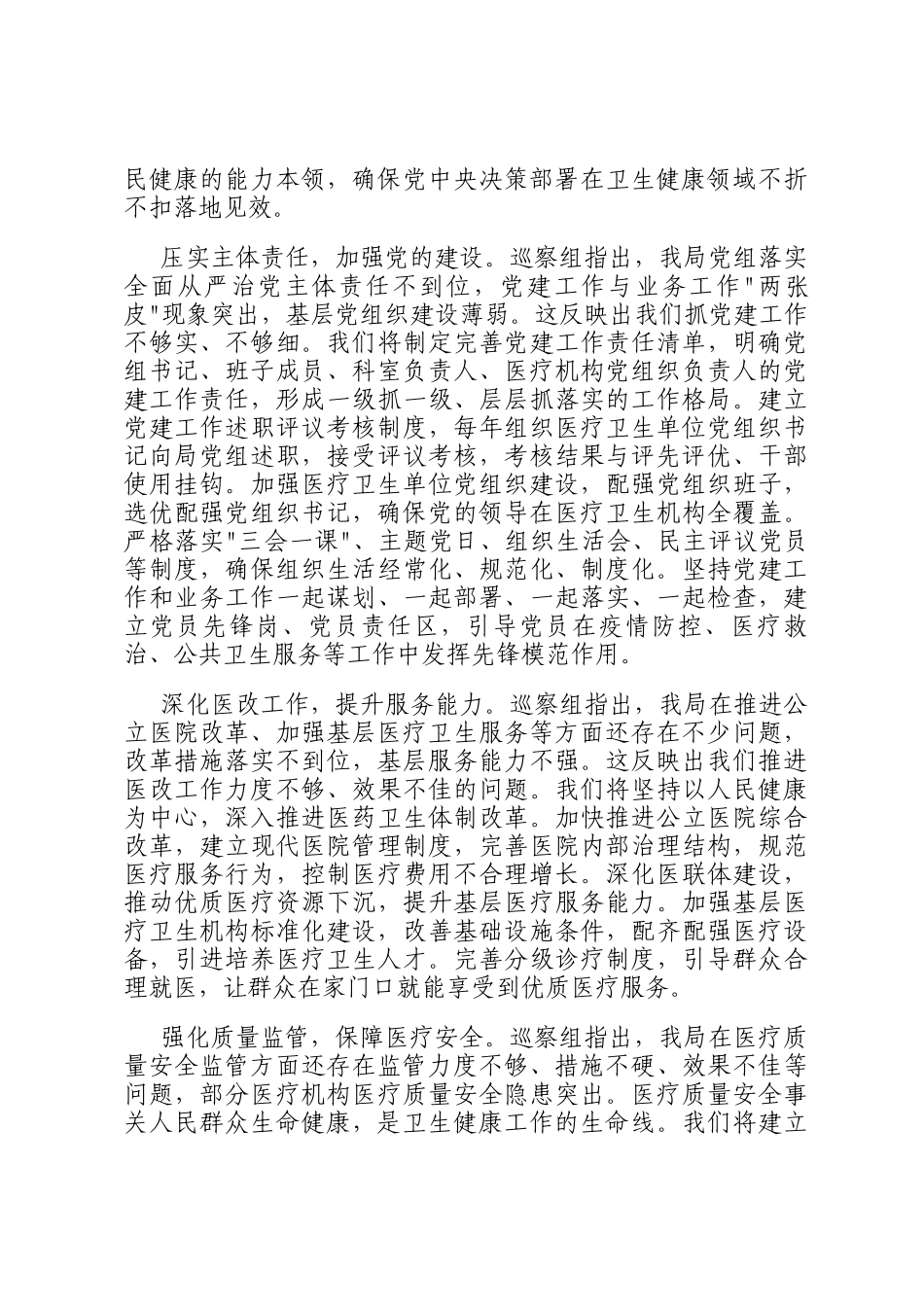 局领导在2025年县委巡察组巡察局党组情况反馈会上的表态发言_第3页
