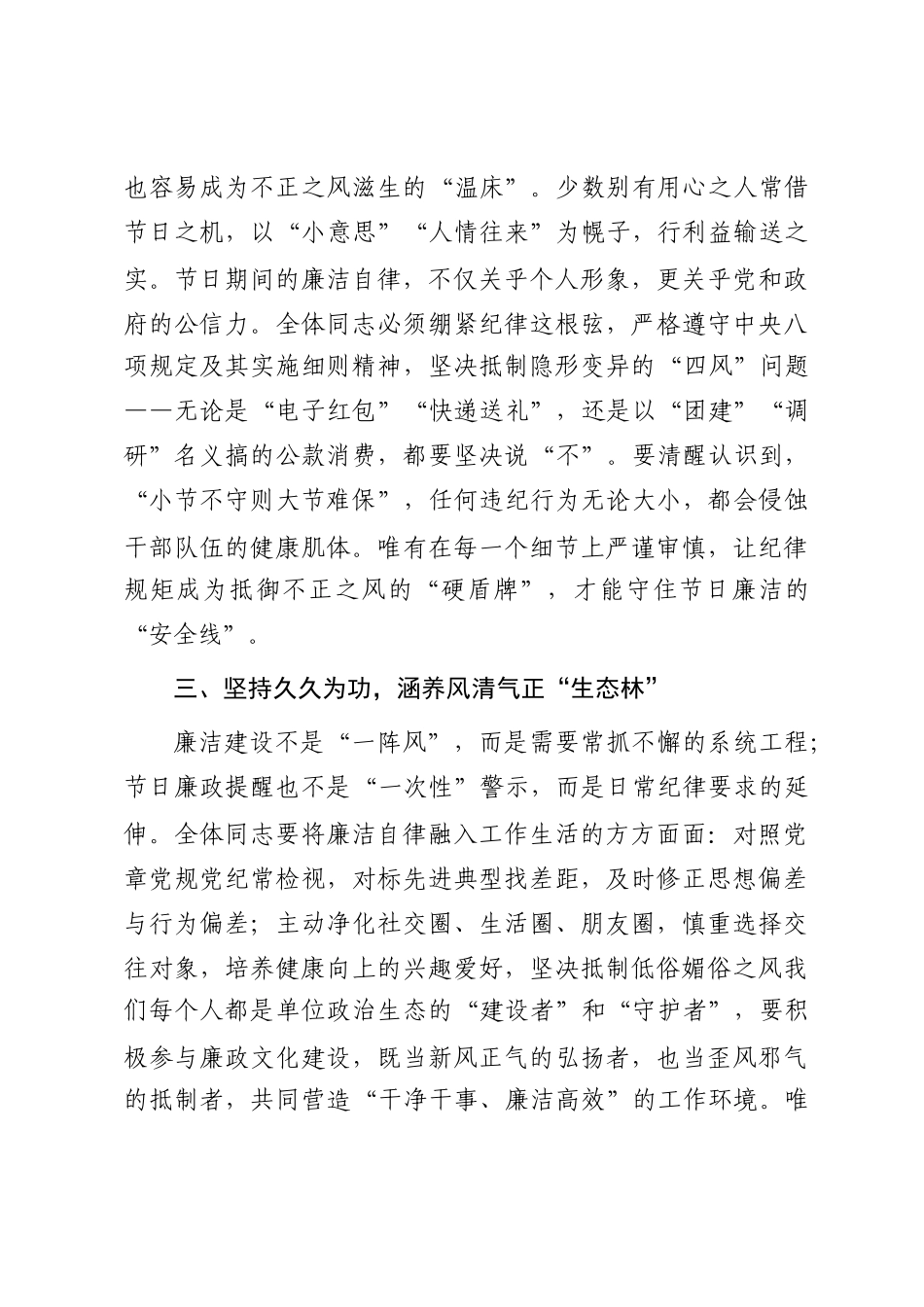 在中秋国庆双节前集体廉政谈话会上的讲话稿_第2页