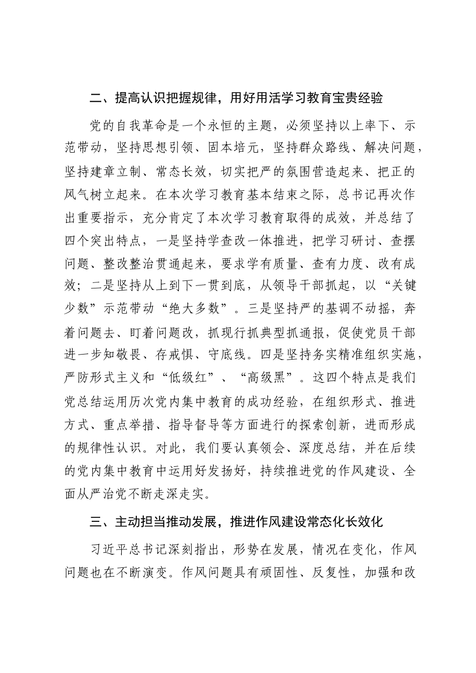 党委书记、董事长在作风建设总结大会上的讲话_第2页