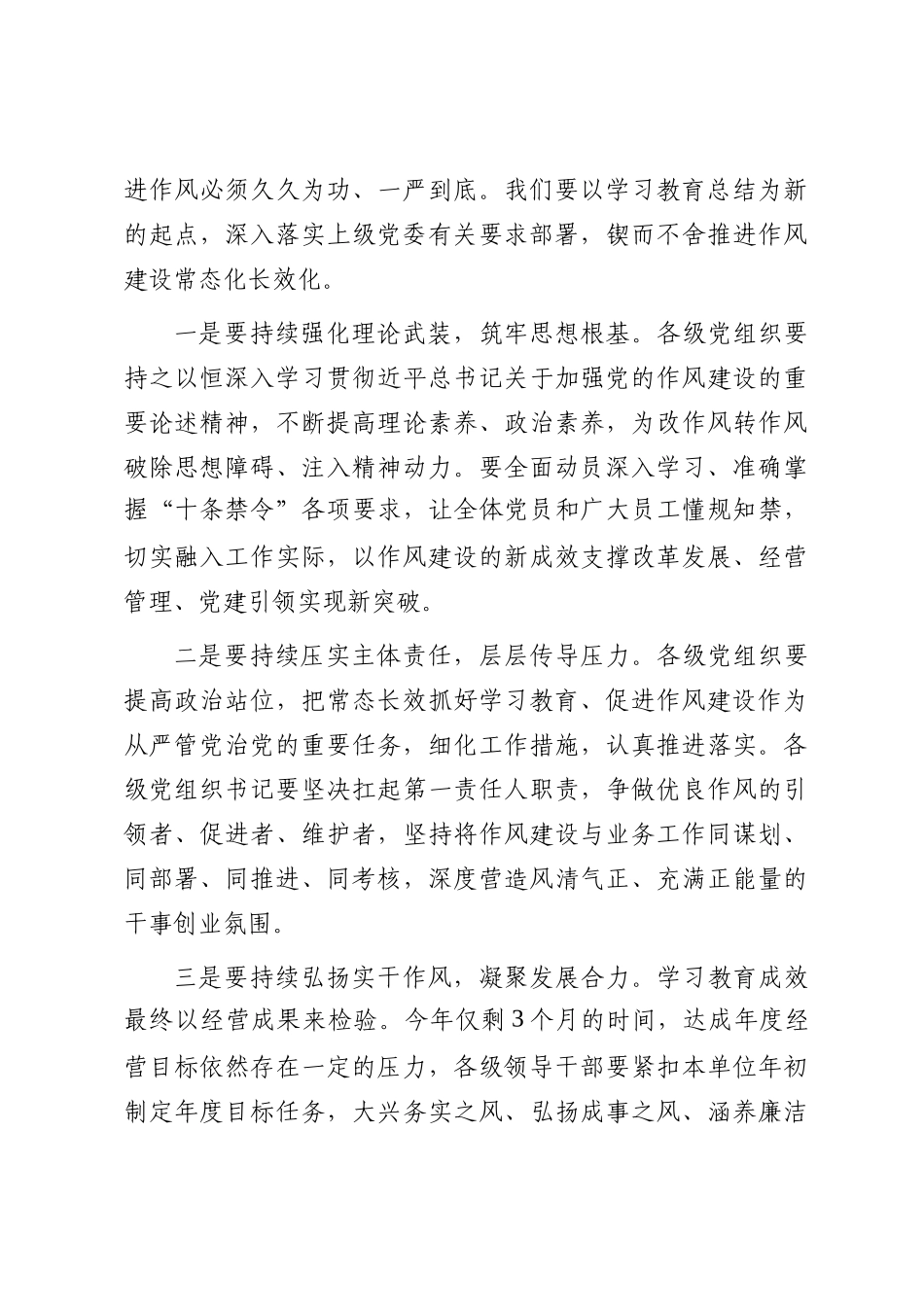 党委书记、董事长在作风建设总结大会上的讲话_第3页