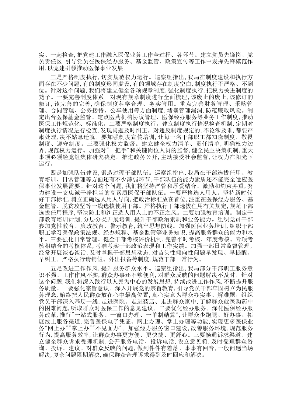 局领导在巡察组巡察局党组情况反馈会上的表态发言_第3页