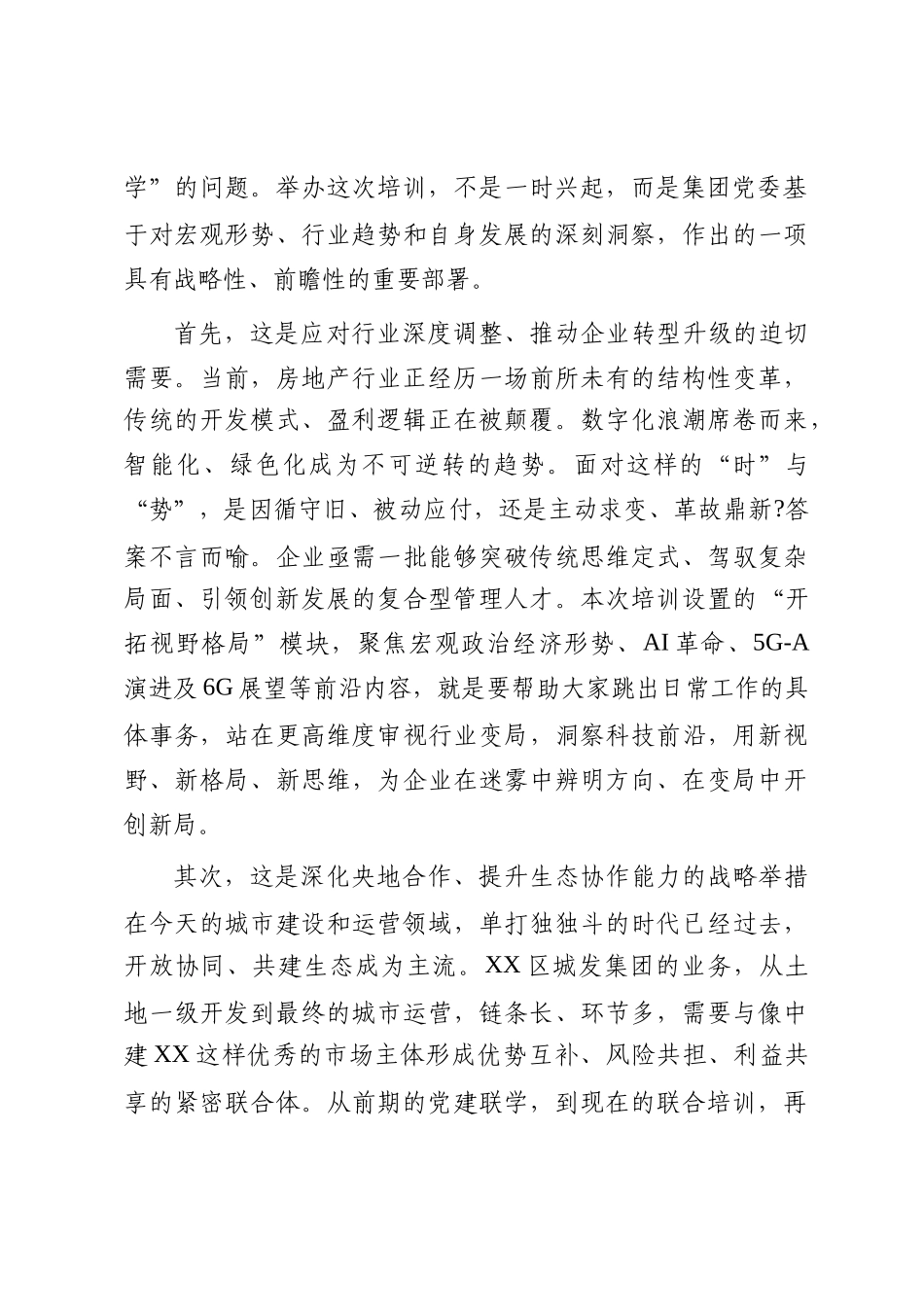 党委书记在2025年中高层管理赋能及履职能力提升专题培训班上的动员讲话_第3页