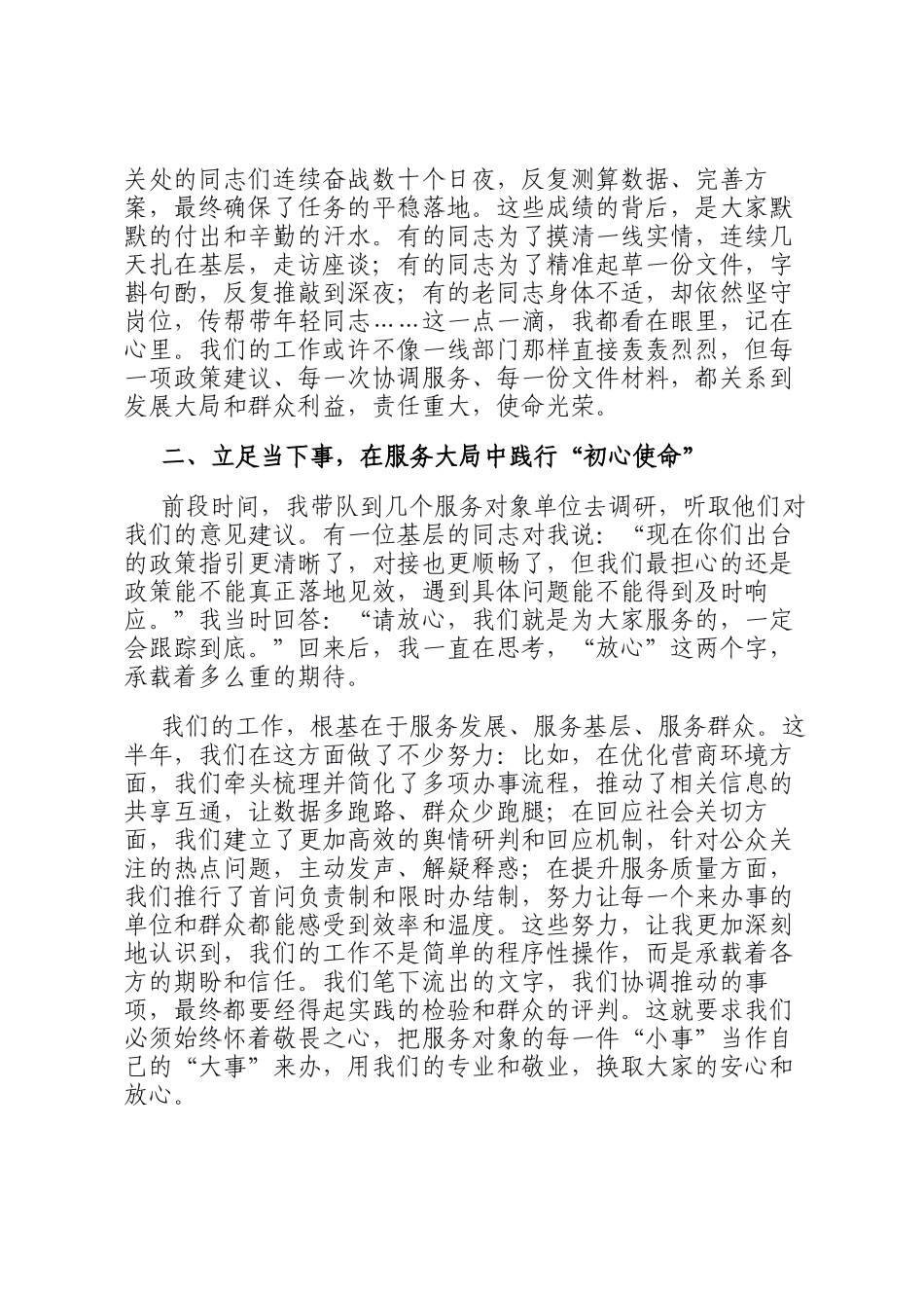局长在局机关干部座谈会上的发言稿_第2页