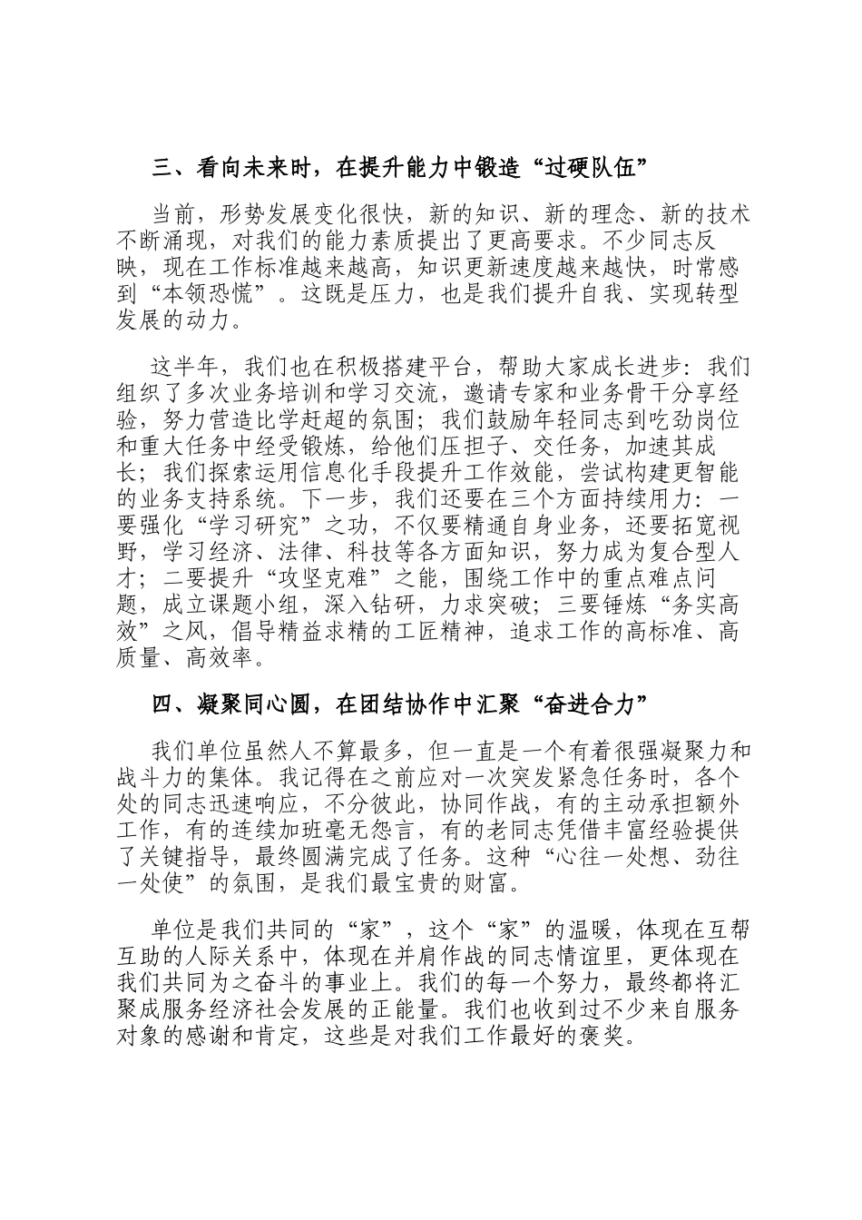局长在局机关干部座谈会上的发言稿_第3页