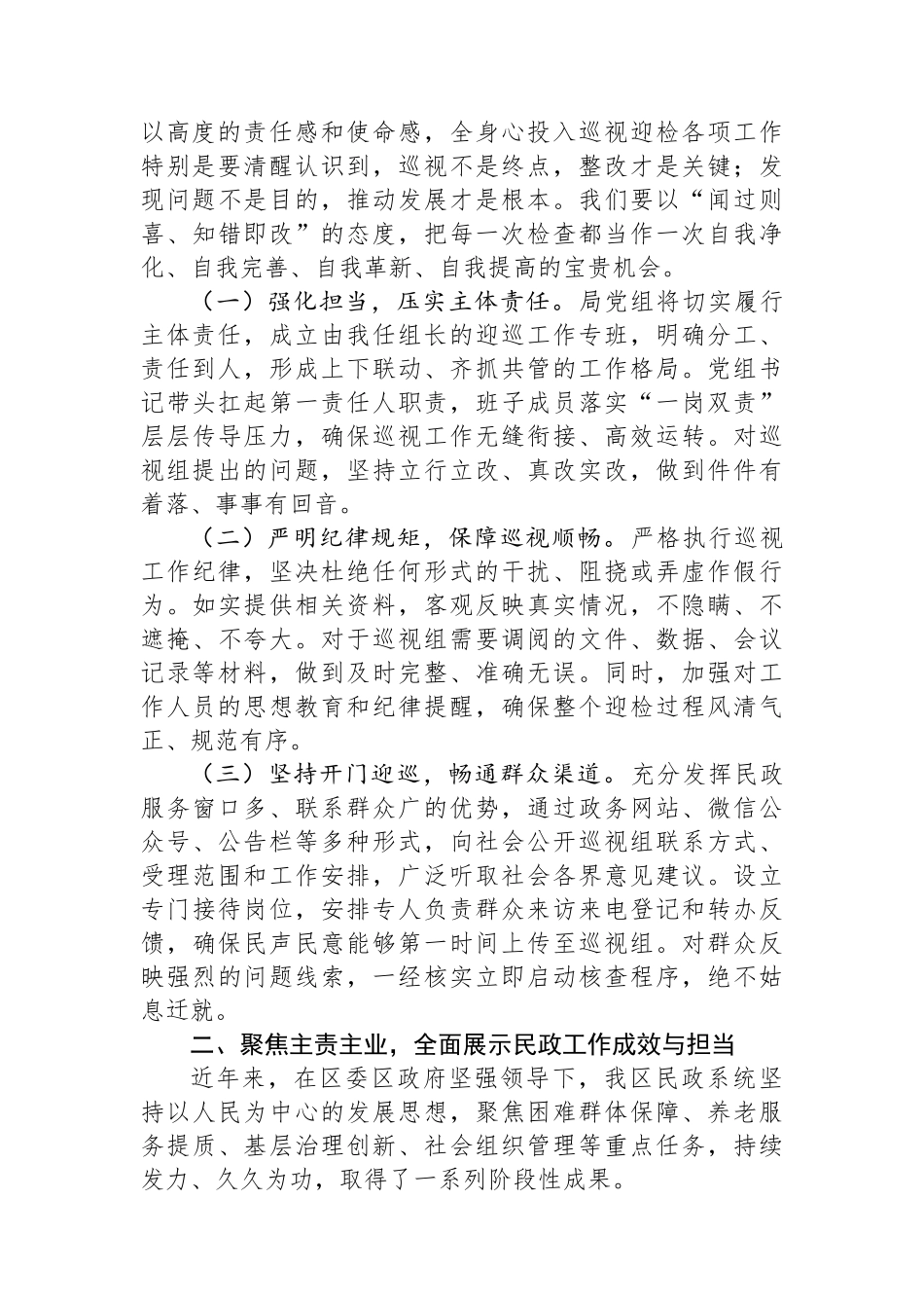 局长在区委巡视组巡察进驻会上的表态发言 (1)_第2页