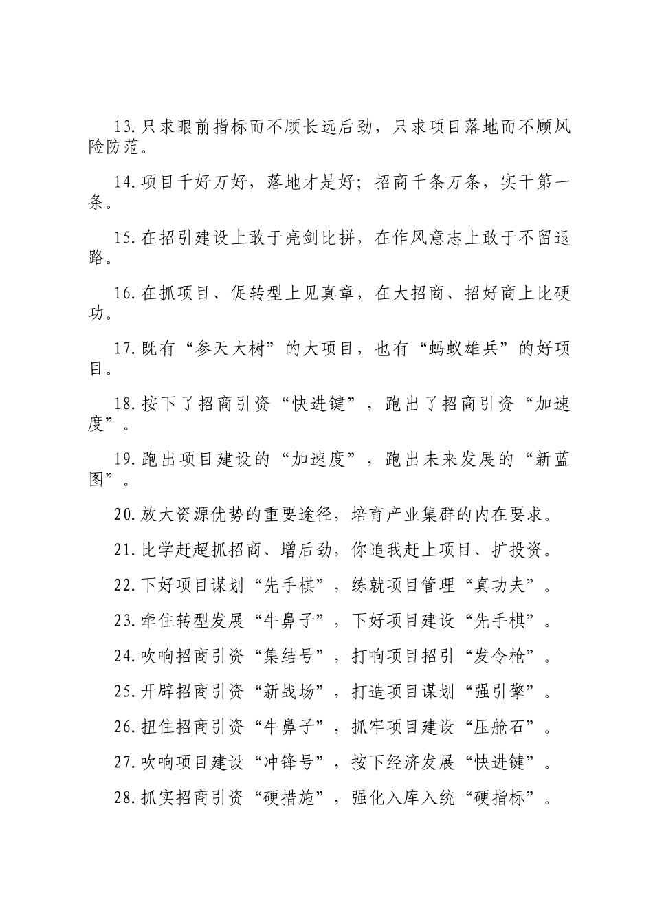 招商引资类过渡句（2025年10月17日）_第2页