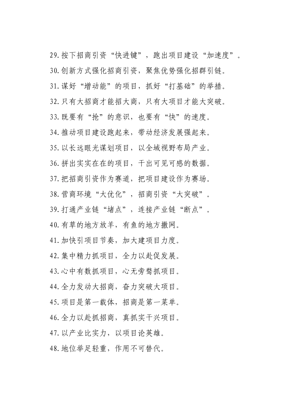 招商引资类过渡句（2025年10月17日）_第3页