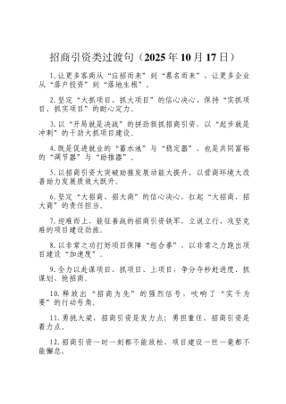 招商引资类过渡句（2025年10月17日）
