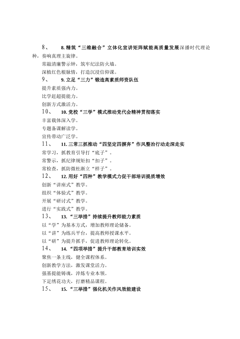 党校工作写作提纲30例（20250910）_第2页