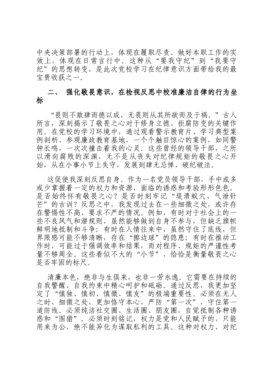 党校学习关于纪律意识与作风建设的感悟：严守纪律规矩 砥砺清廉本色_第2页