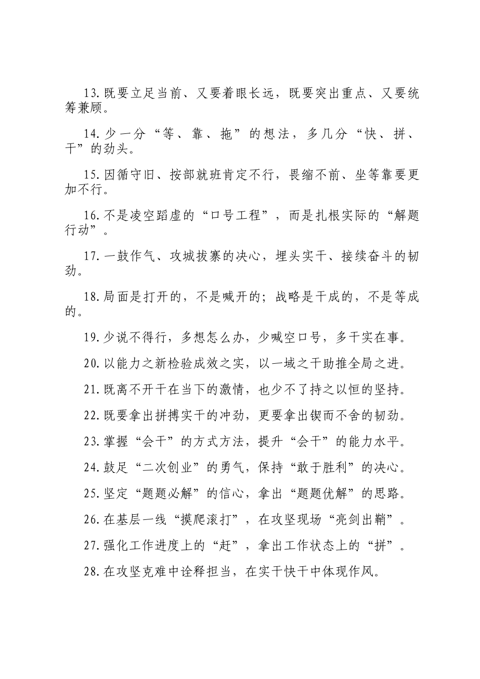 真抓实干类过渡句（2025年10月11日）_第2页