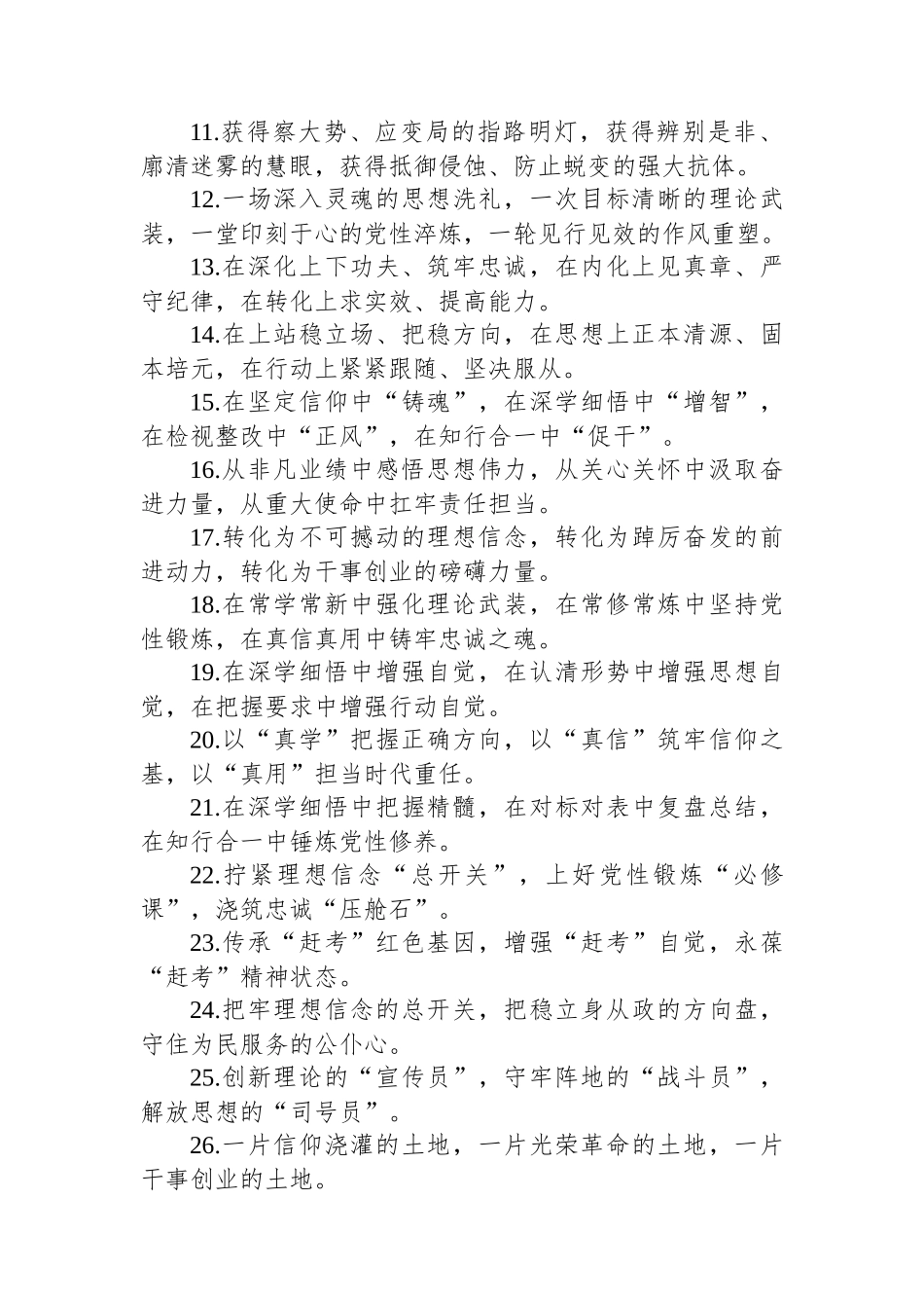 理论武装类排比句（20250920）_第2页