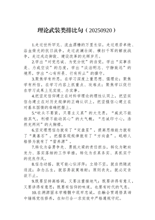 理论武装类排比句（20250920）