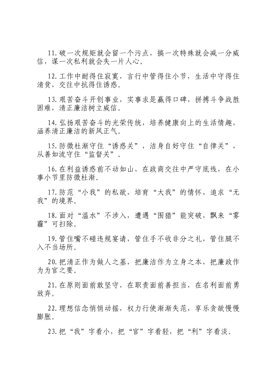 廉洁自律类排比句（2025年9月15日）_第2页