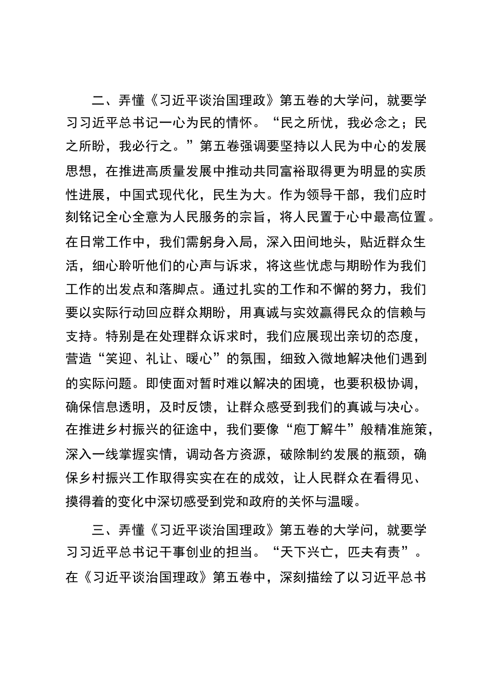 党员领导干部心得体会：用“泥土味”的实干精神回应人民的期盼与需求_第2页