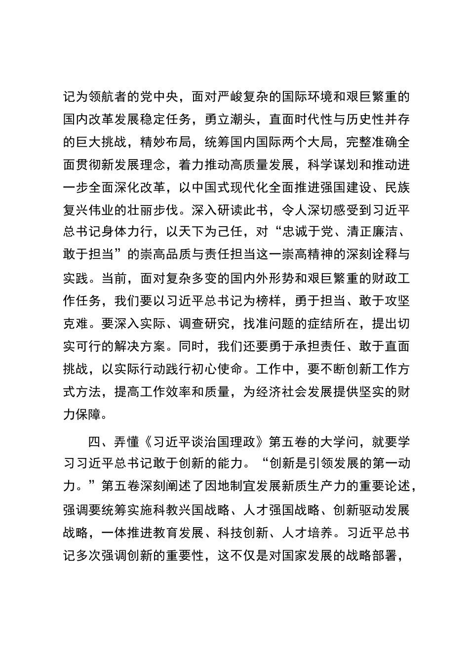 党员领导干部心得体会：用“泥土味”的实干精神回应人民的期盼与需求_第3页