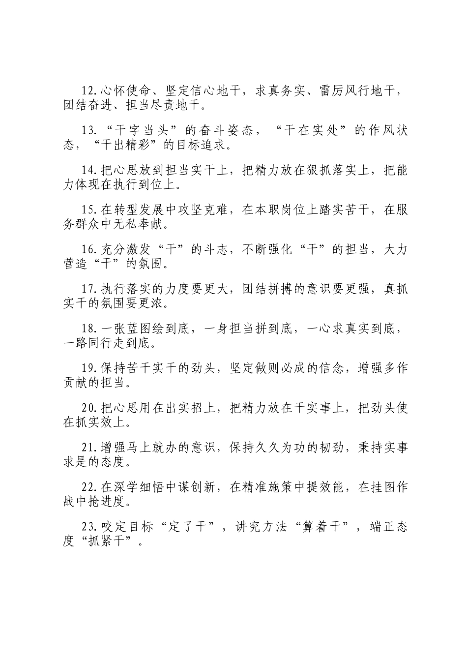 真抓实干类排比句（2025年9月10日）_第2页