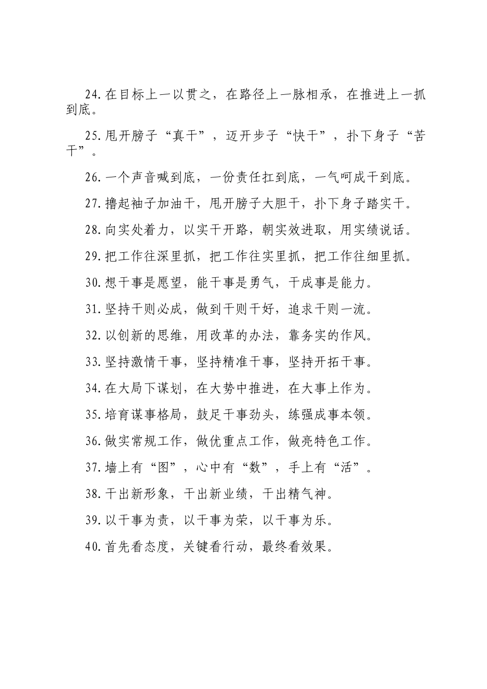 真抓实干类排比句（2025年9月10日）_第3页