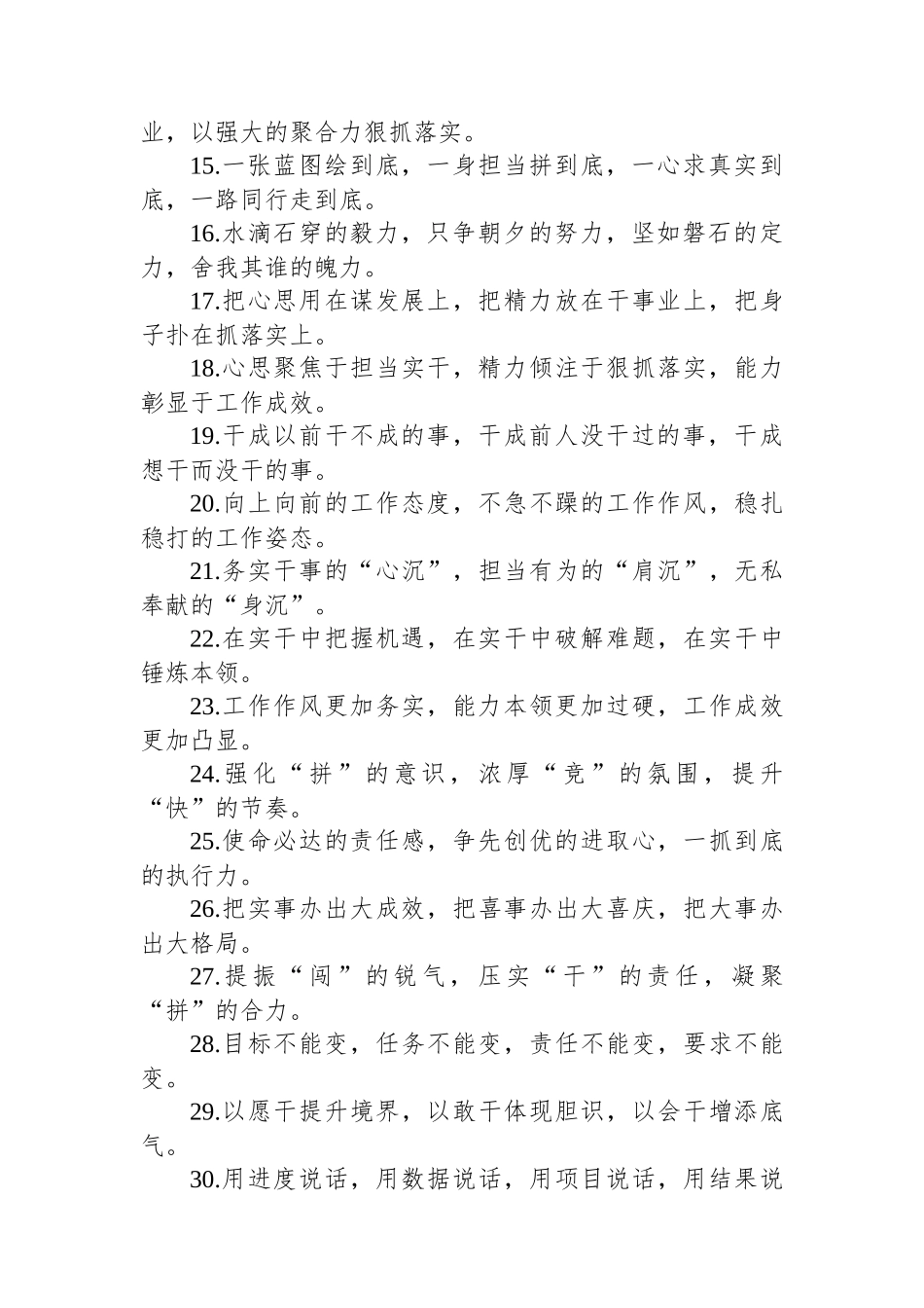 真抓实干类排比句2_第2页