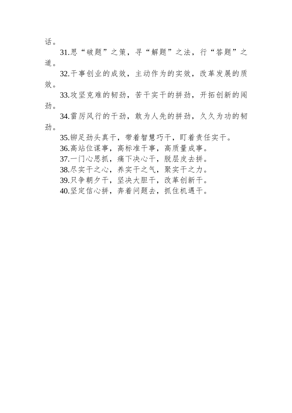 真抓实干类排比句2_第3页